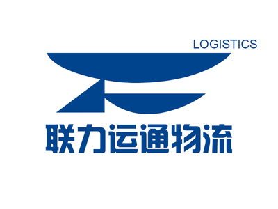 物流服務(wù)_深圳聯(lián)力運通物流網(wǎng)絡(luò)營銷部-