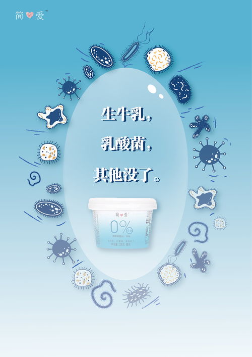 醇享生活，悅動(dòng)健康 酸奶廣告設(shè)計(jì)的藝術(shù)與科學(xué)