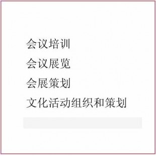 長沙會議展覽與培訓服務 打造一站式會展策劃解決方案